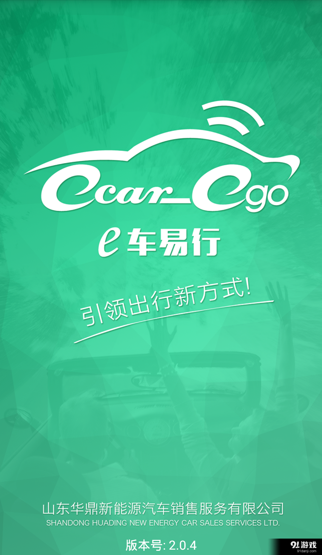 e车易行v2.3.11截图1