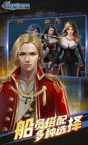 舰队荣耀v1.9截图2