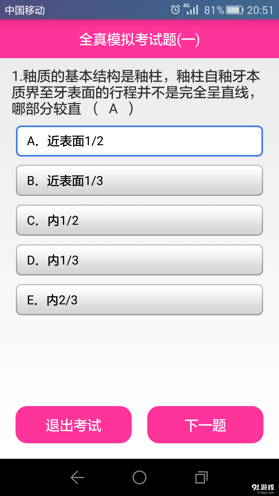 口腔医师助手v1.7截图3