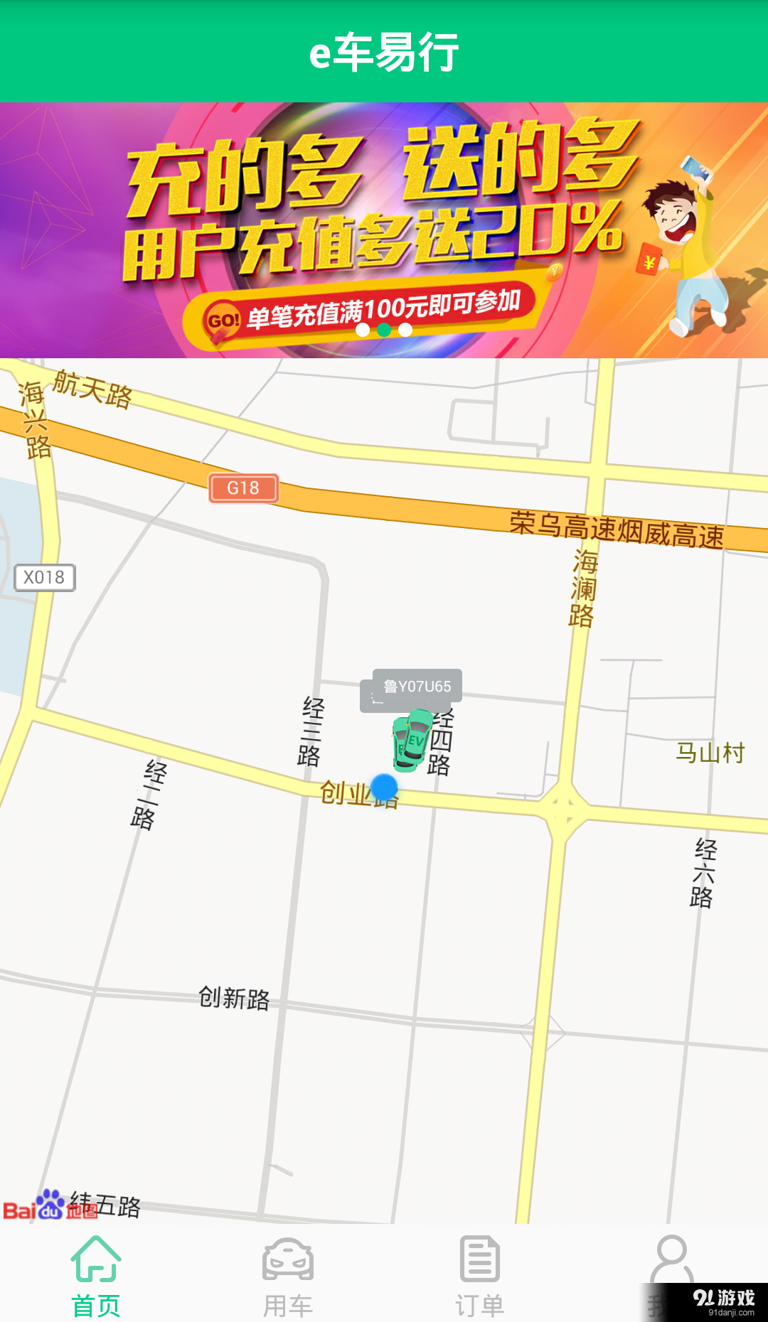 e车易行v2.3.11截图2