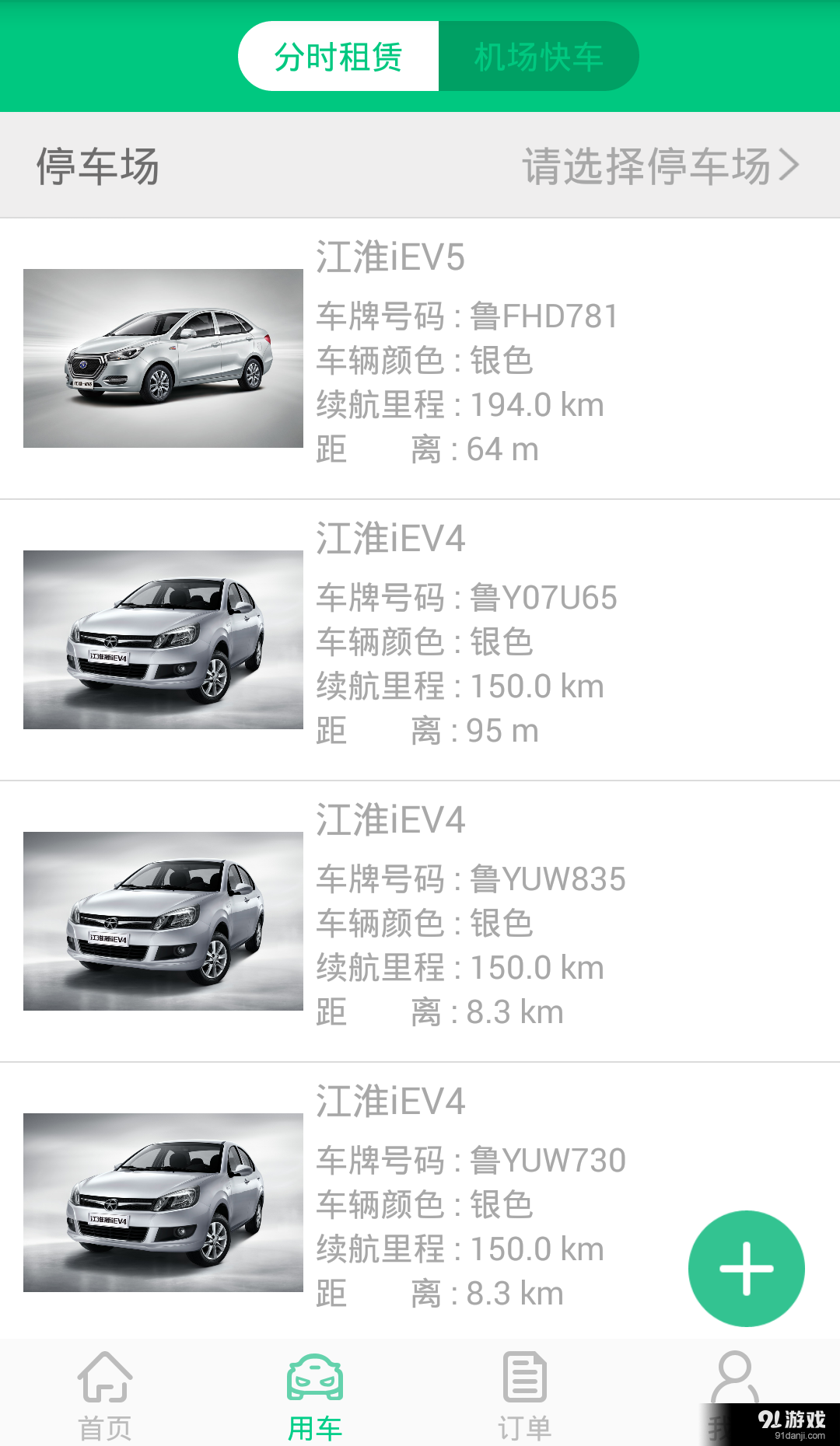 e车易行v2.3.11截图3