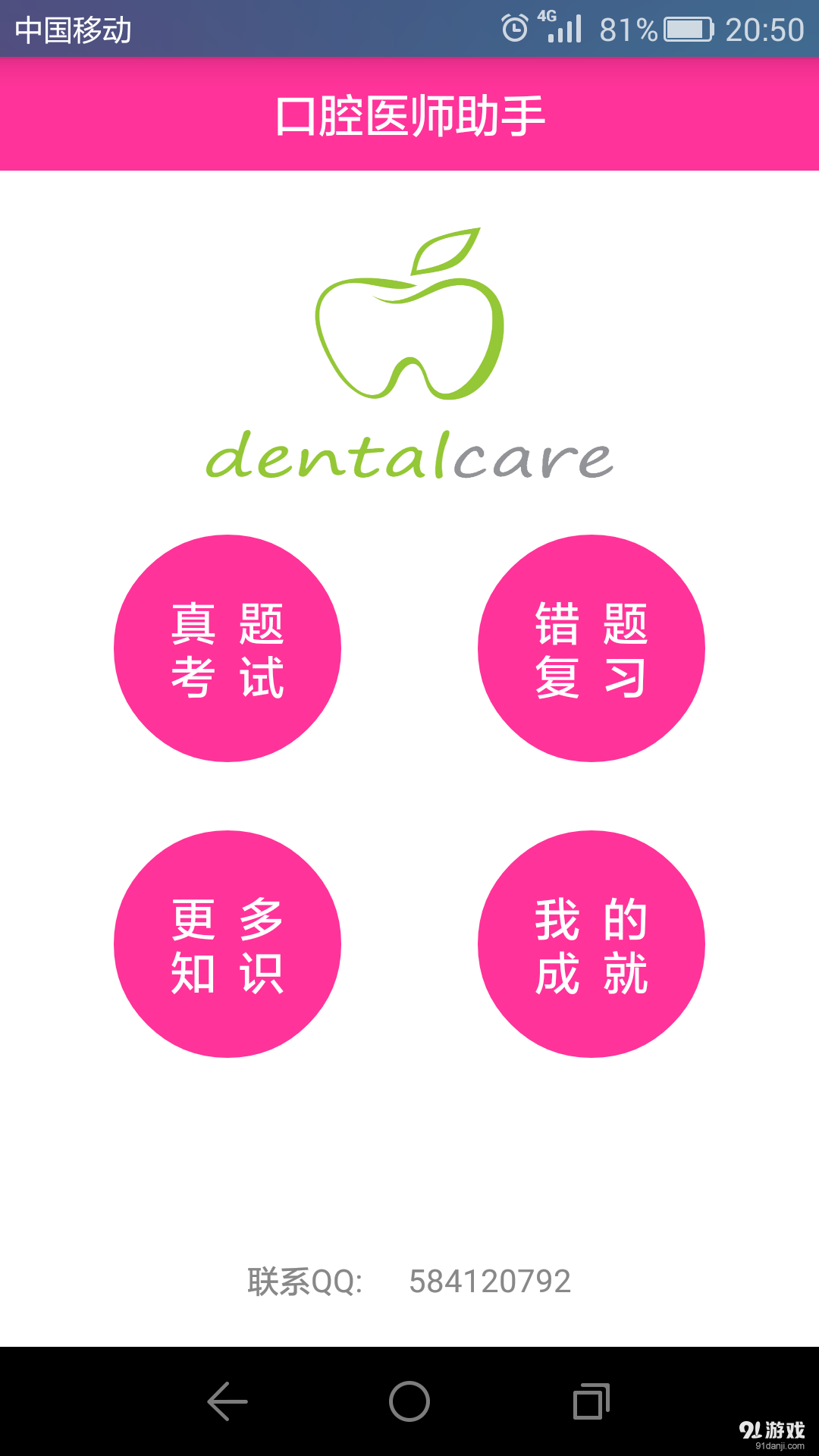 口腔医师助手v1.7截图1
