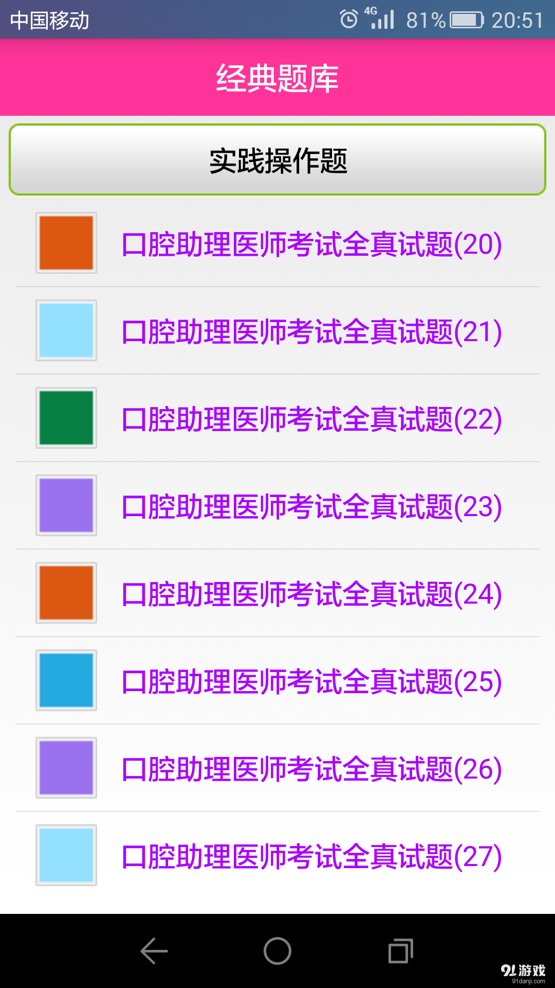 口腔医师助手v1.7截图5