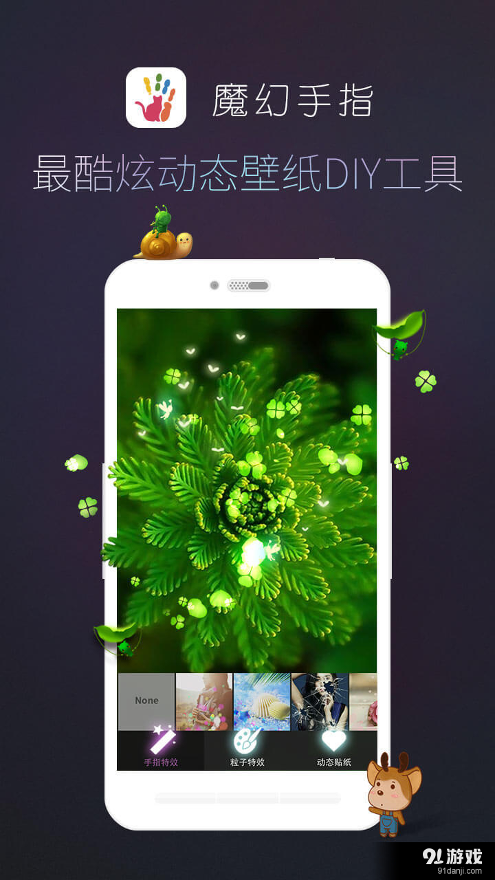 魔幻手指v1.6.13截图1