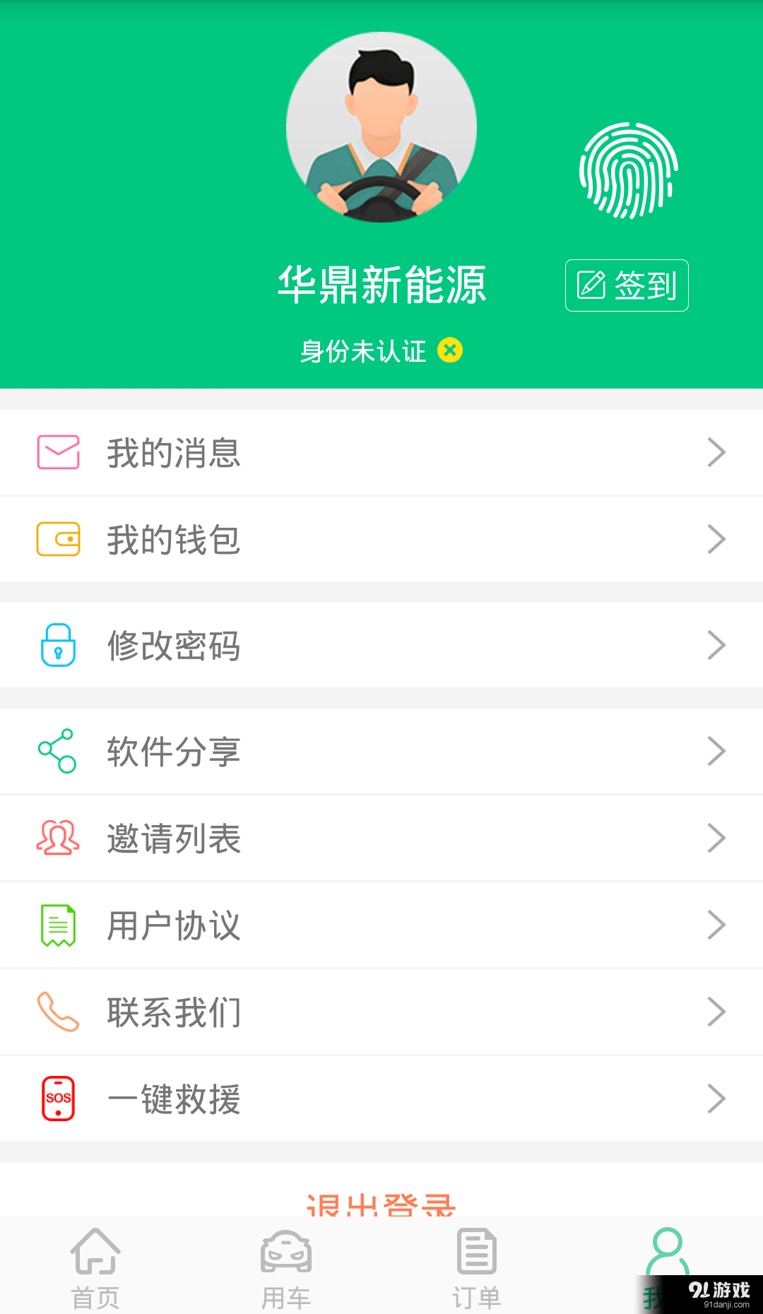 e车易行v2.3.11截图4