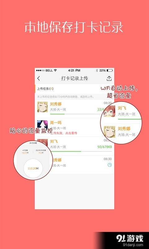 掌通接送v1.4.11截图4