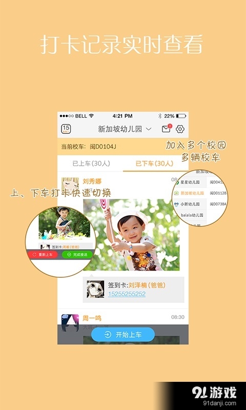 掌通接送v1.4.11截图3