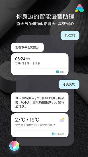 小爱同学v1.8截图2