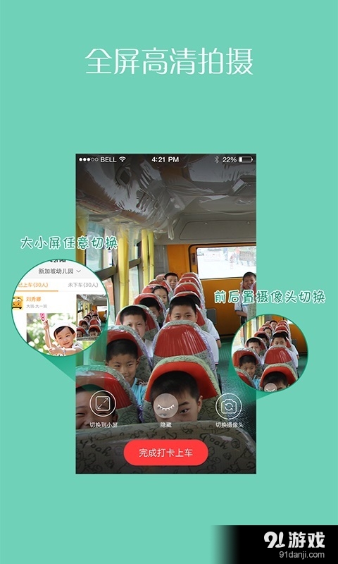 掌通接送v1.4.11截图2