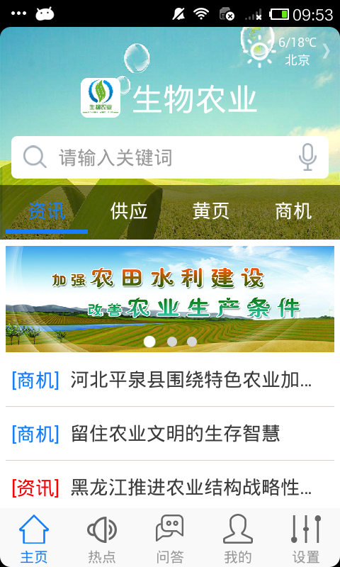 生物农业v1.9截图3