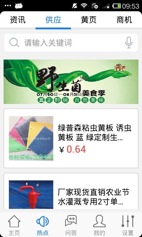 生物农业v1.9截图4