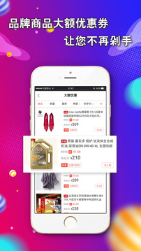 折速淘v1.6.7截图1