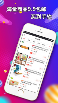 折速淘v1.6.7截图3