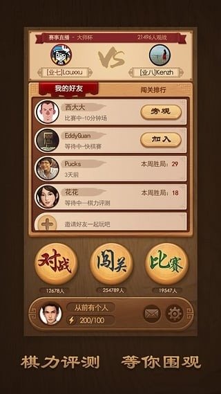 倚天象棋v4.2.9.6截图1