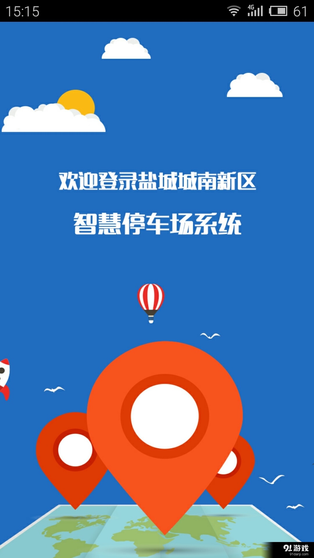 智慧停车场v1.4.8截图1