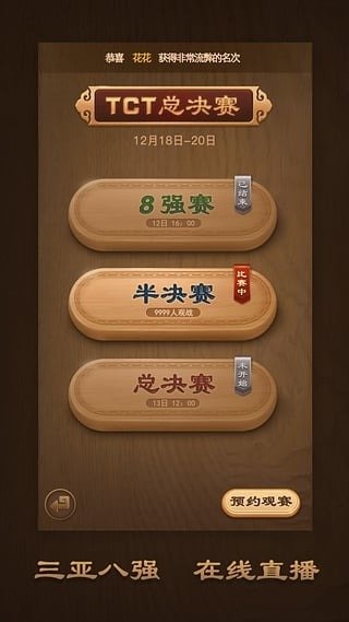 倚天象棋v4.2.9.6截图5