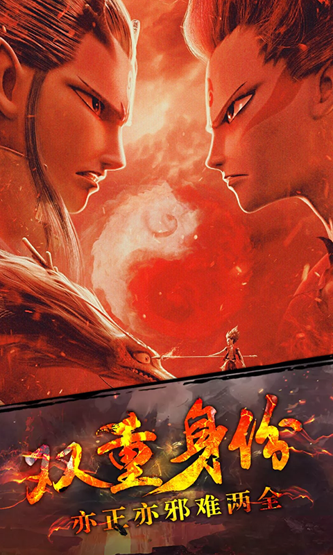 西游之大圣降世BT版v2.3.6截图2