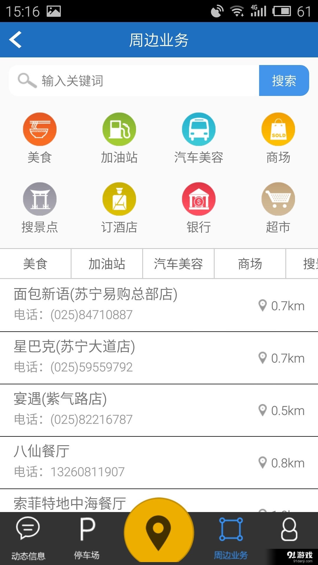 智慧停车场v1.4.8截图4