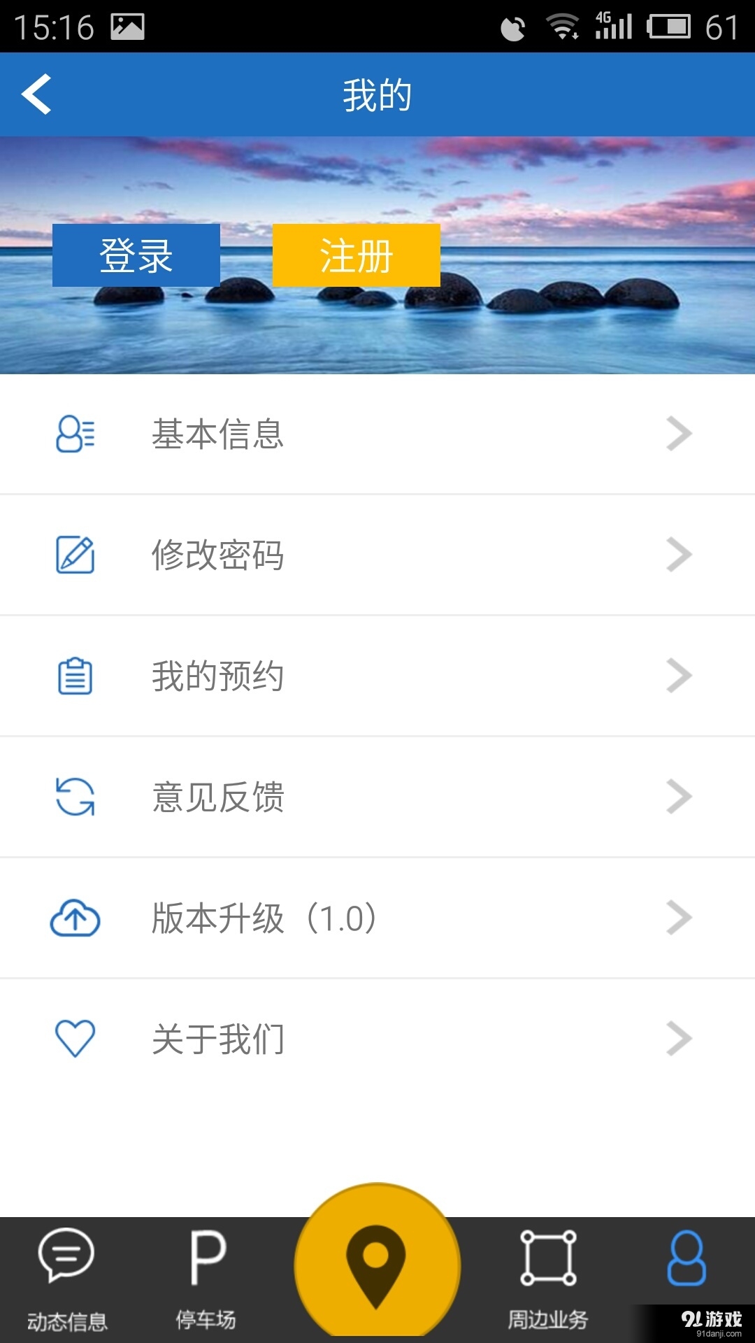 智慧停车场v1.4.8截图3