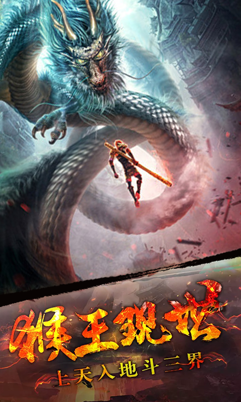 西游之大圣降世BT版v2.3.6截图4