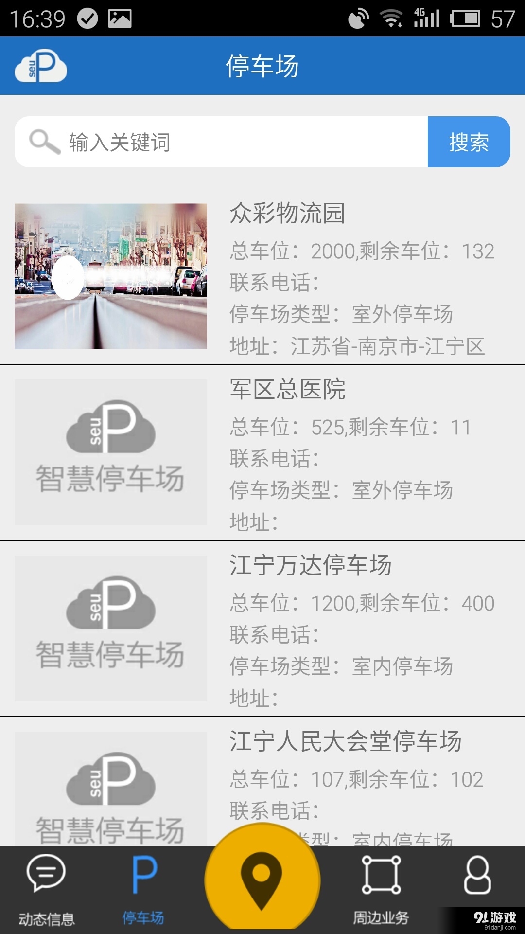 智慧停车场v1.4.8截图5