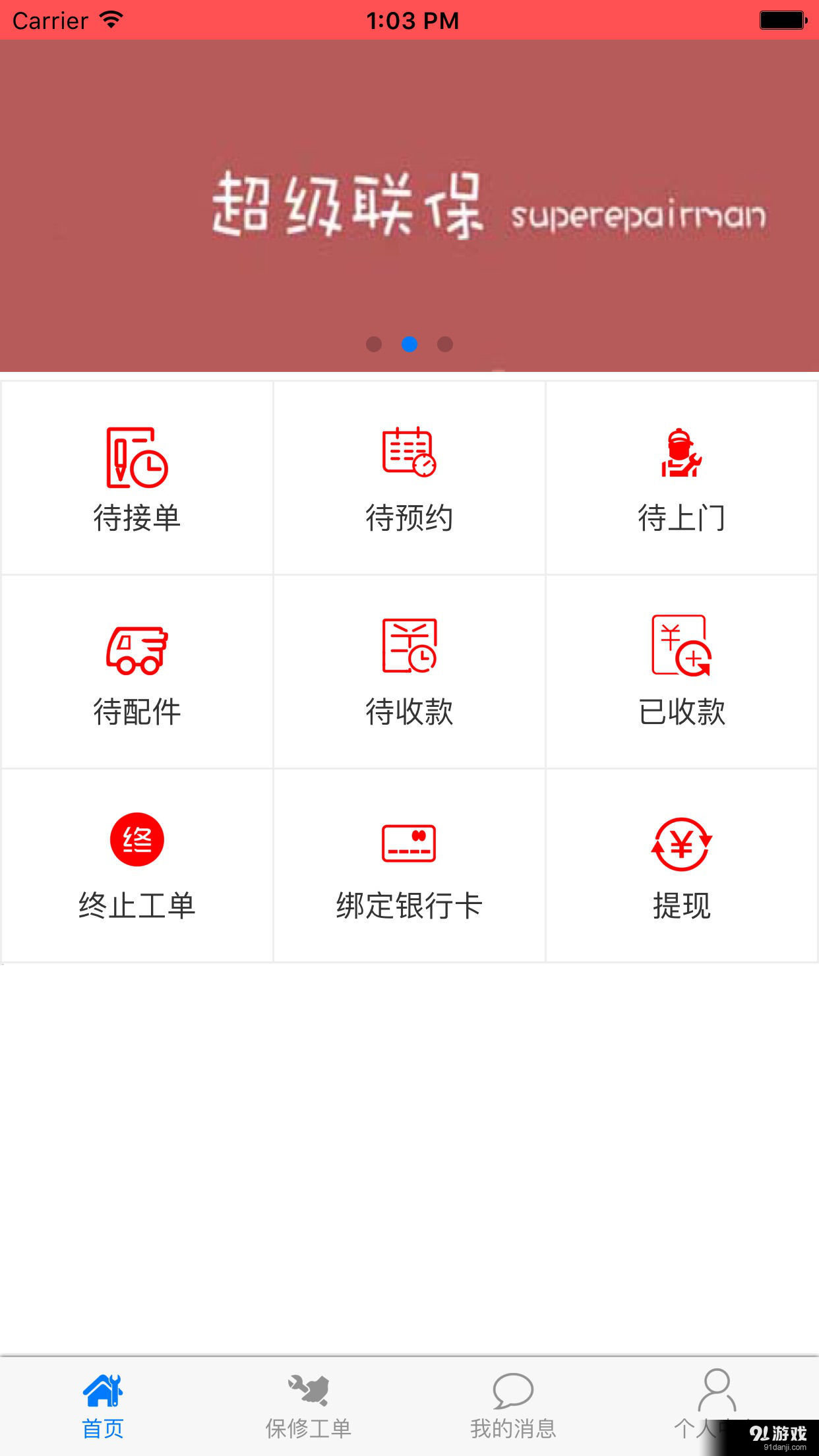 超级联保v3.7.5截图1