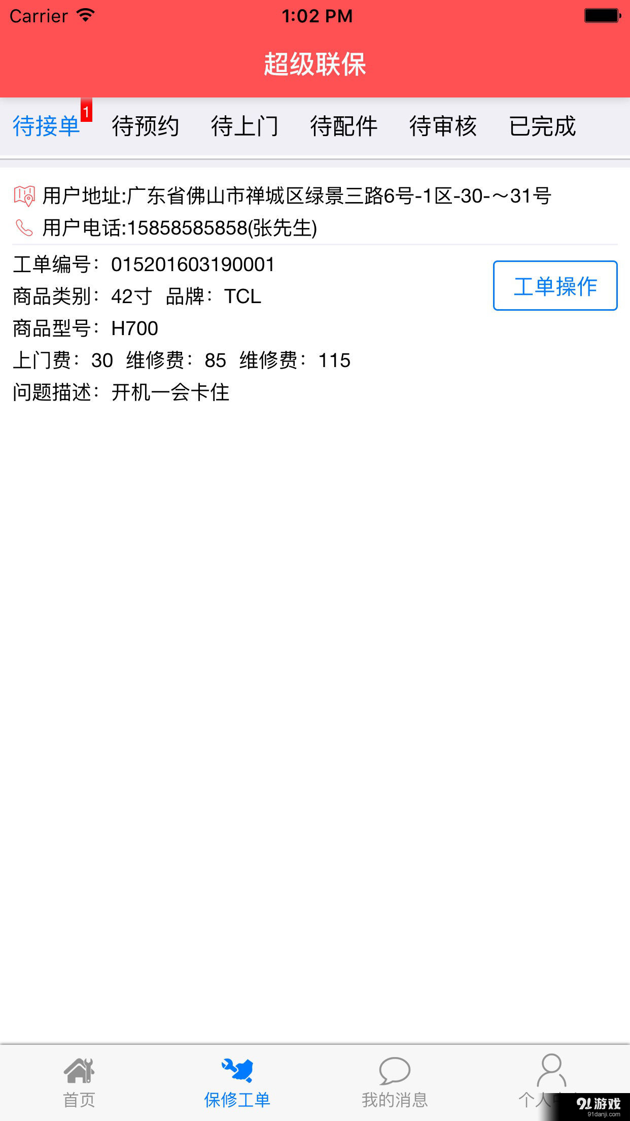 超级联保v3.7.5截图2