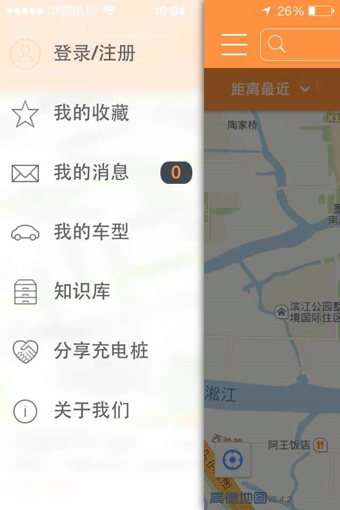 车易充appv1.9截图1