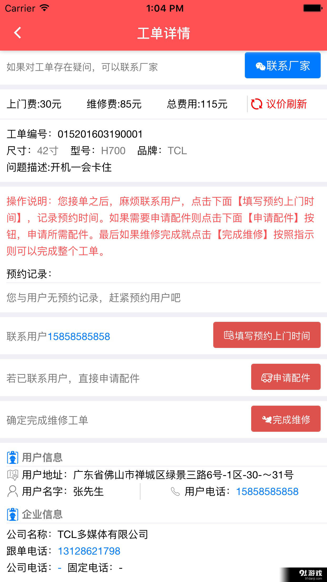 超级联保v3.7.5截图3