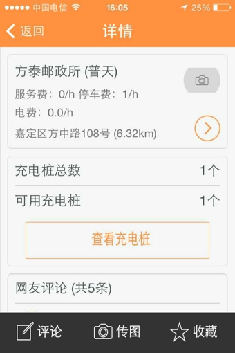 车易充appv1.9截图2