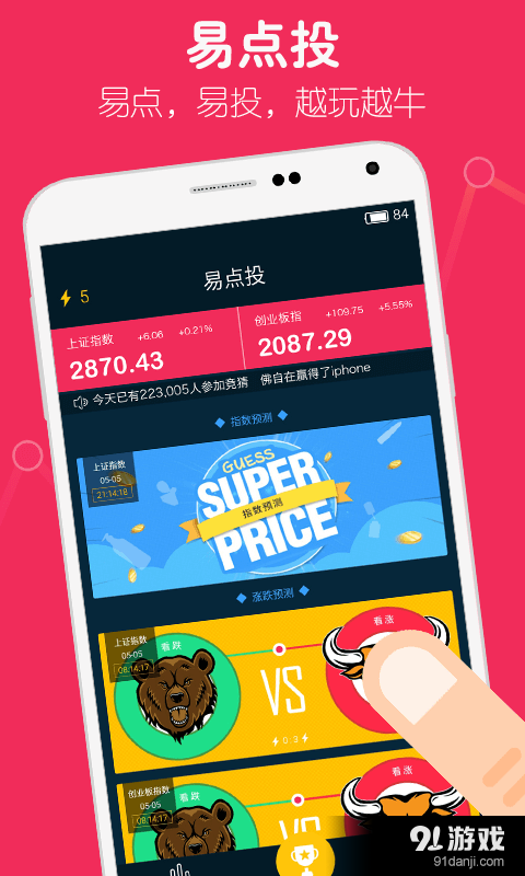 易点投v1.4.4截图1