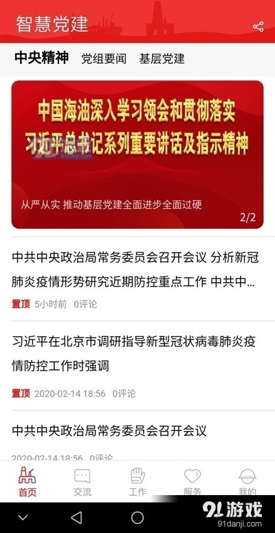 海油党建手机端v1.3.7截图3