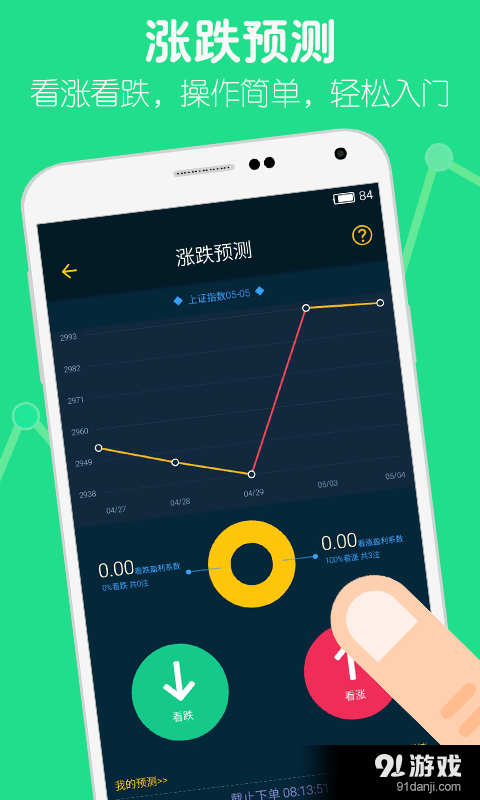 易点投v1.4.4截图3