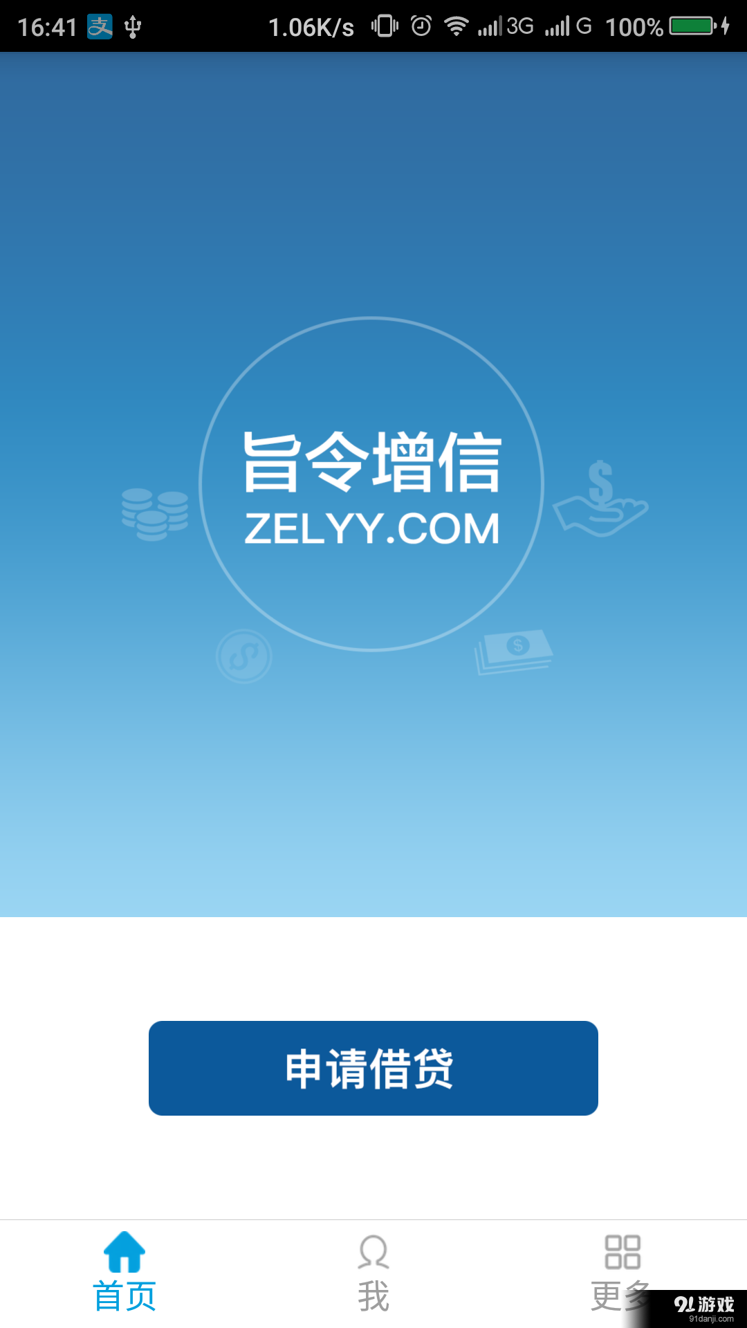 增信司v1.4.7截图1