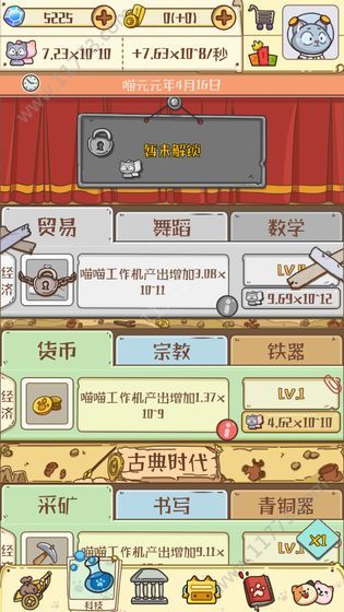 喵星人简史v1.4.4截图1