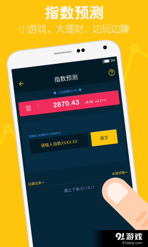 易点投v1.4.4截图2