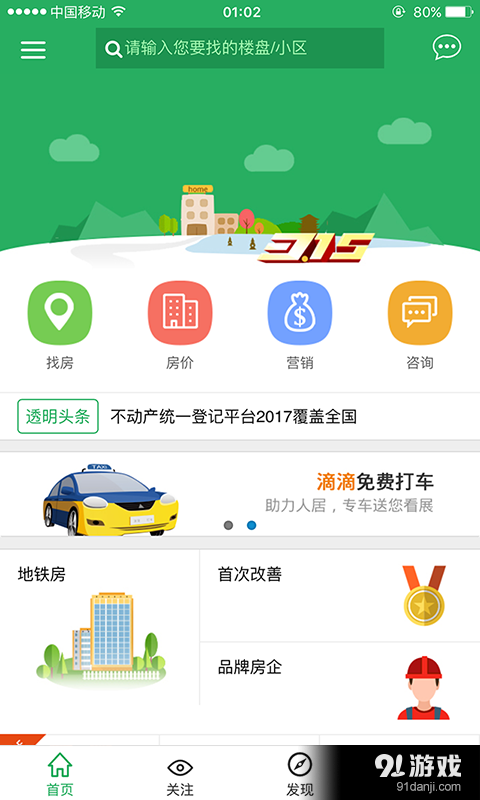 透明家v5.7.61截图1