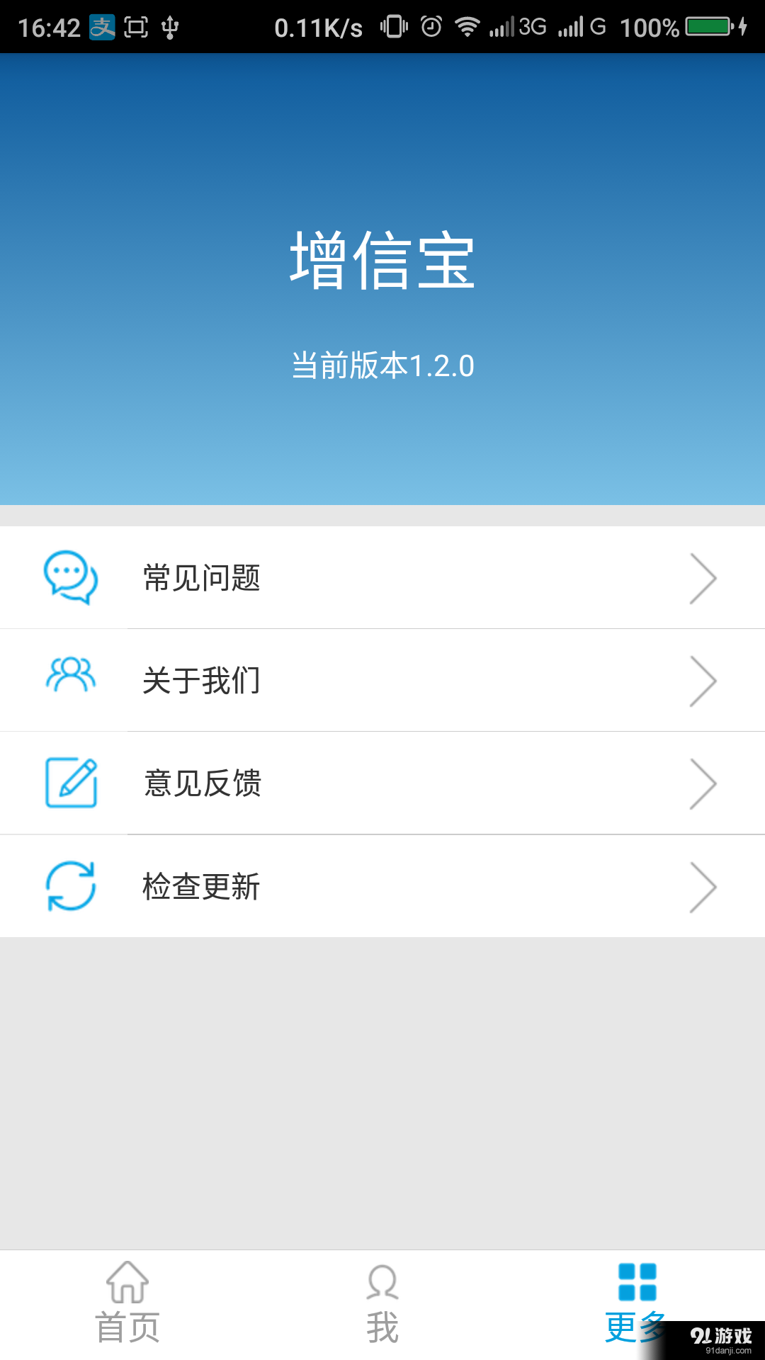 增信司v1.4.7截图3
