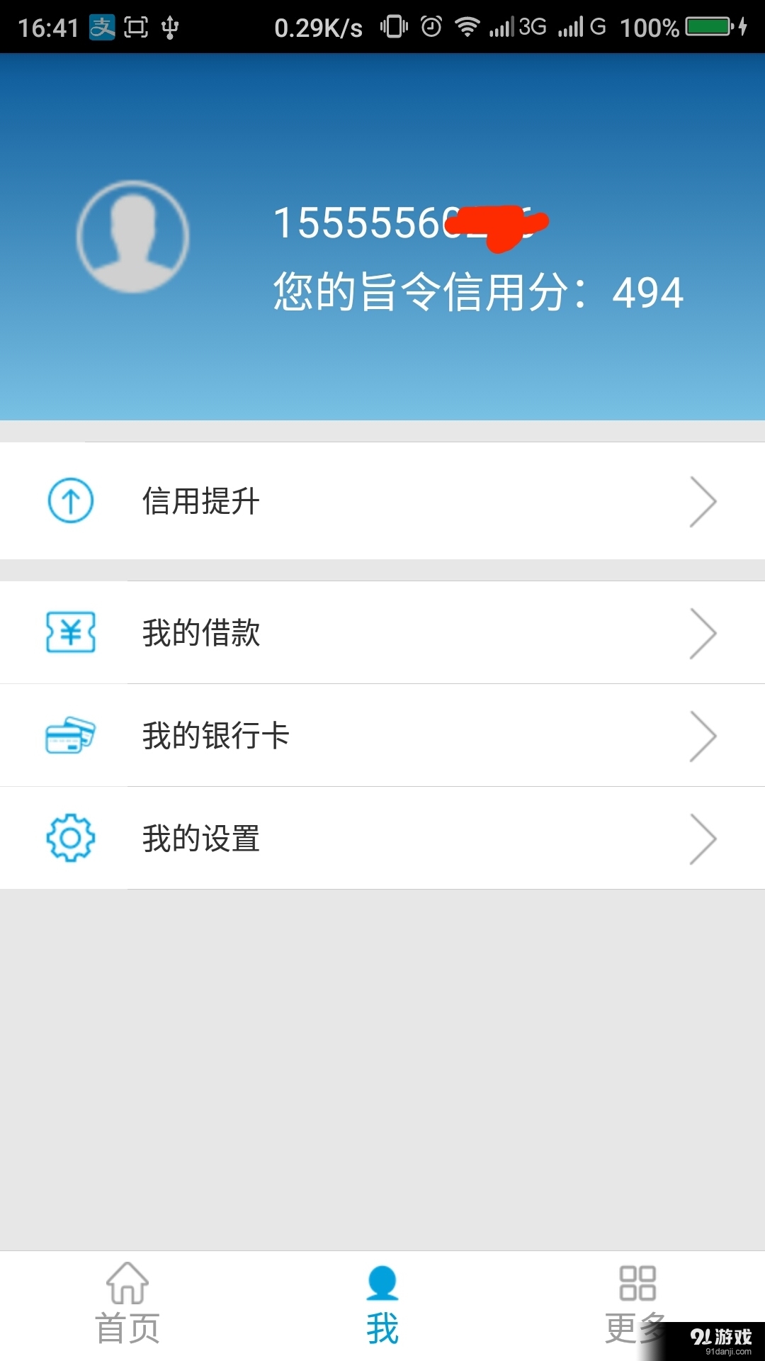 增信司v1.4.7截图2