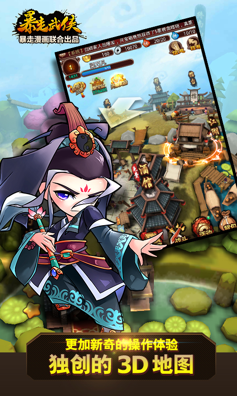 暴走武侠v1.7.6截图1