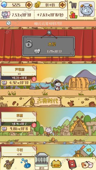 喵星人简史v1.4.4截图4