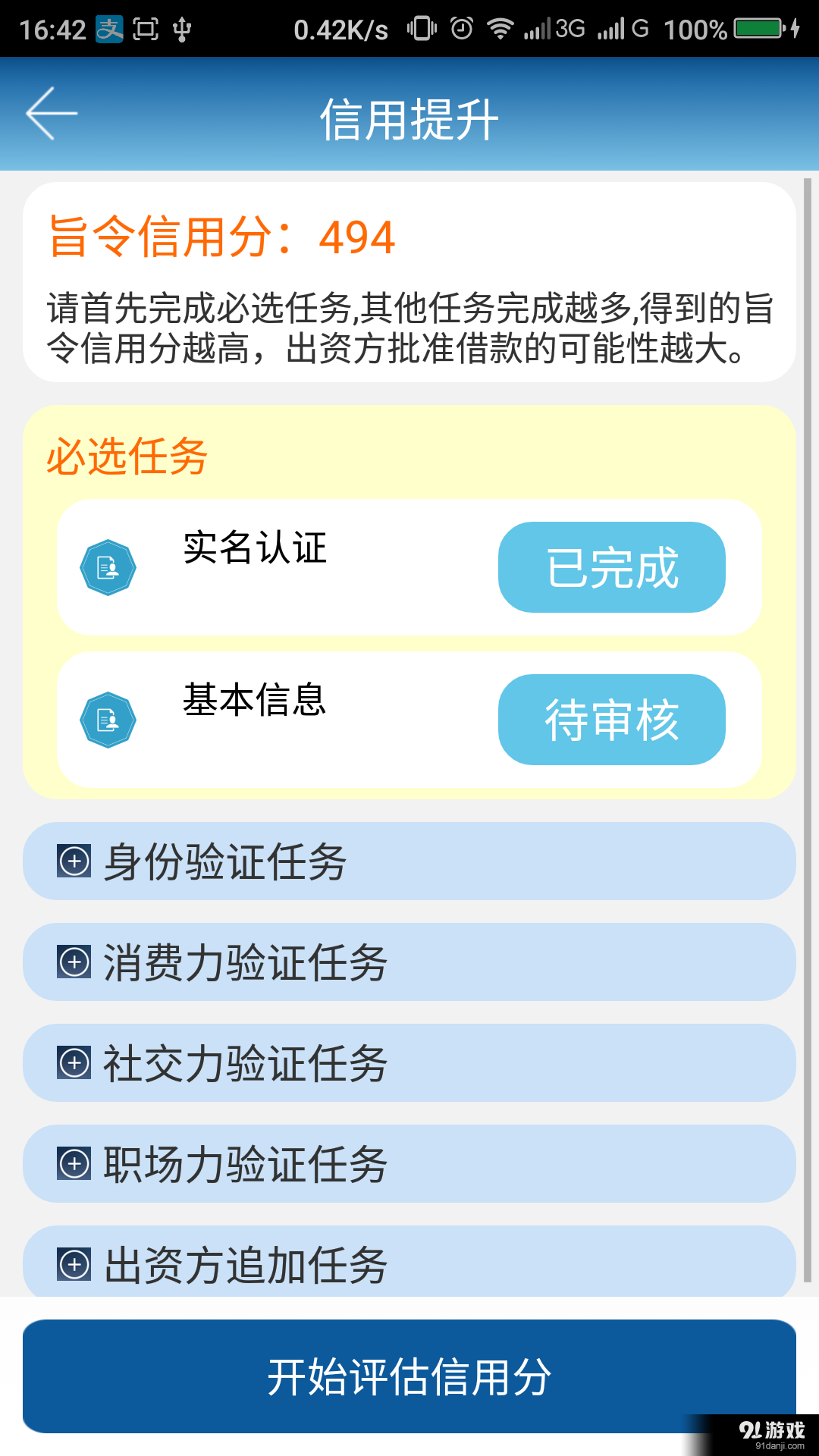 增信司v1.4.7截图4