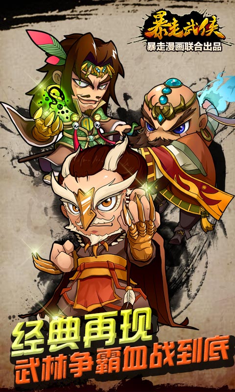 暴走武侠v1.7.6截图3