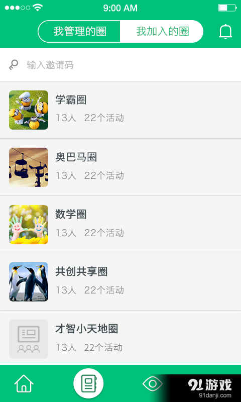 同在空间v2.5.6截图2