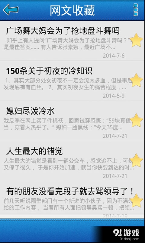 笑得肚子疼v6.10截图2