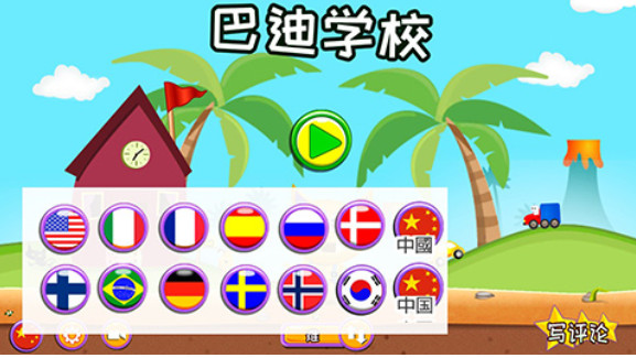 巴迪学校v5.59截图3