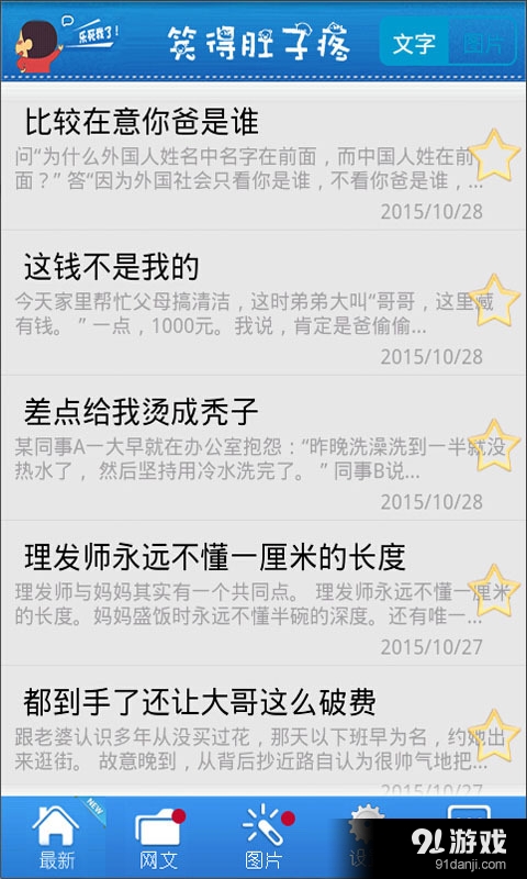 笑得肚子疼v6.10截图1