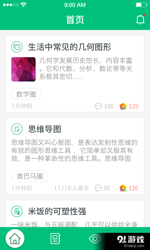 同在空间v2.5.6截图4