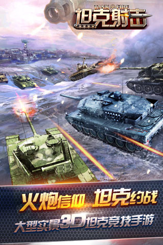 坦克射击百度版v3.1.1.5截图1