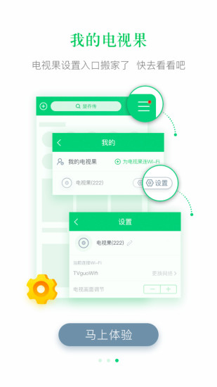 电视果电视盒子v6.17.1.12截图2